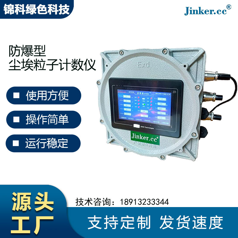 防爆型尘埃粒子计数器