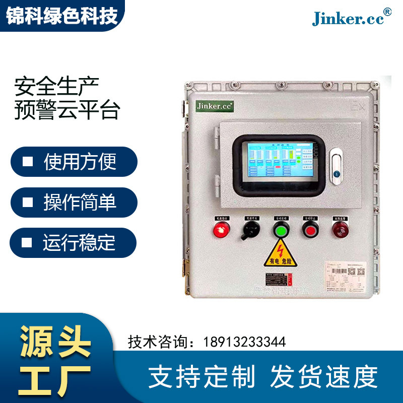 安全生产预警平台