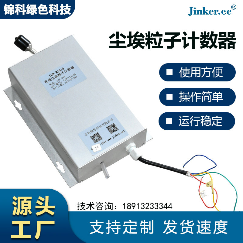 尘埃粒子计数器